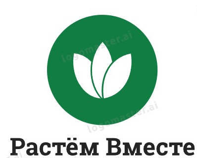 Растём Вместе